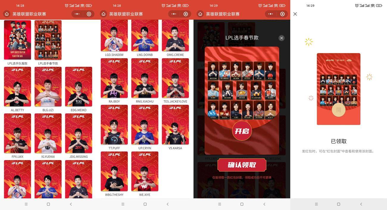 免費(fèi)領(lǐng)英雄聯(lián)盟聯(lián)賽微信紅包封面  英雄聯(lián)盟 微信紅包 微信紅包封面 英雄聯(lián)盟聯(lián)賽 免費(fèi)紅包封面 第1張