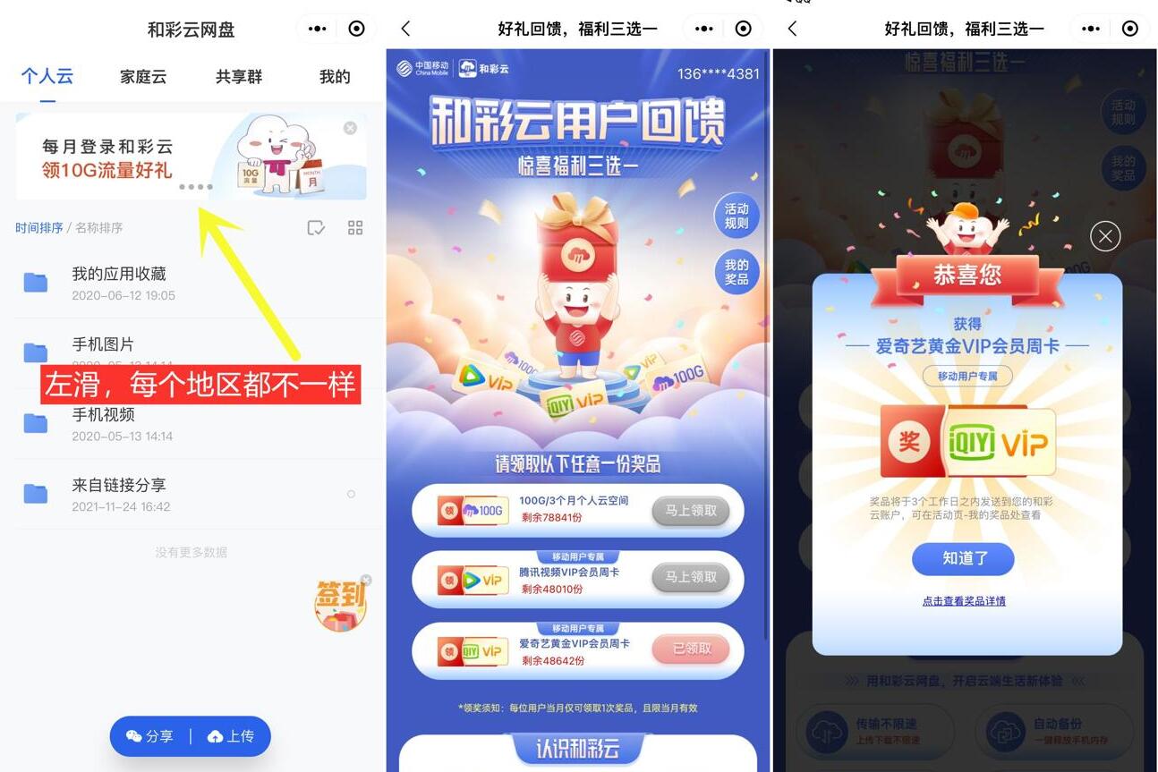中國移動和彩云免費領騰訊視頻周卡  移動和彩云 和彩云 免費領騰訊視頻周卡 騰訊視頻VIP 騰訊視頻會員 免費騰訊視頻 第1張