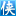 聚俠網